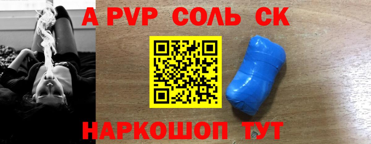 APVP Соль  APVP крисы CK  Альфа ПВП  Кушва 