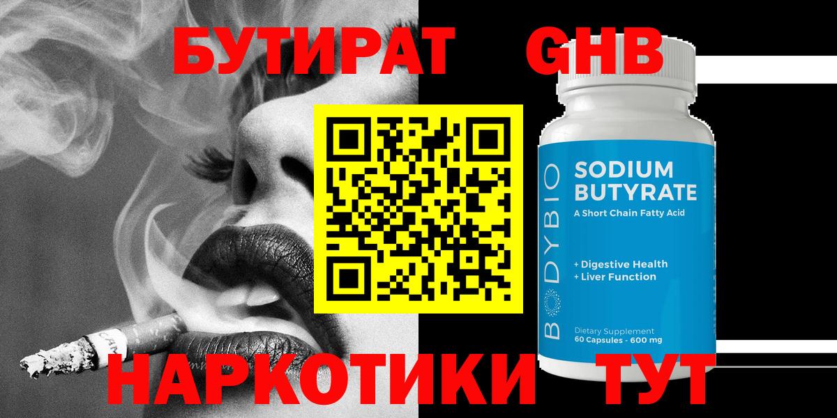 БУТИРАТ BDO 33% Кушва