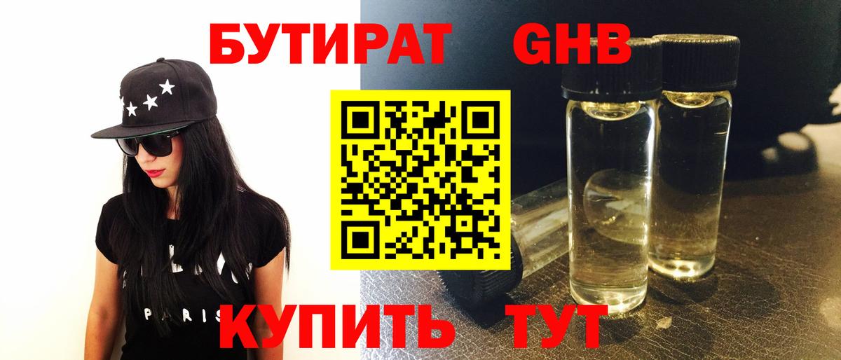 БУТИРАТ 1.4BDO Кушва