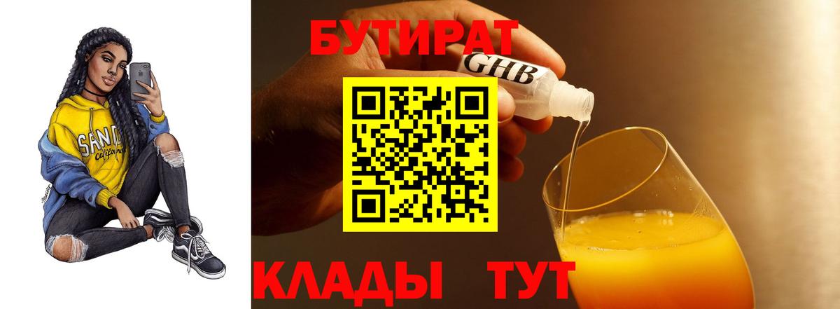 Кушва  БУТИРАТ  Вход с VPN  БУТИРАТ оксана 
