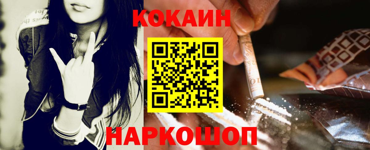 COCAIN Колумбийский  Вход с VPN  Кушва 