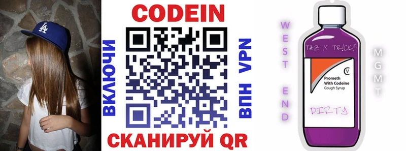 Codein напиток Lean (лин)  Кушва 
