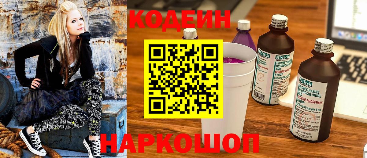 Кушва  Кодеин напиток Lean (лин)  Кодеин Purple Drank  Вход с VPN 