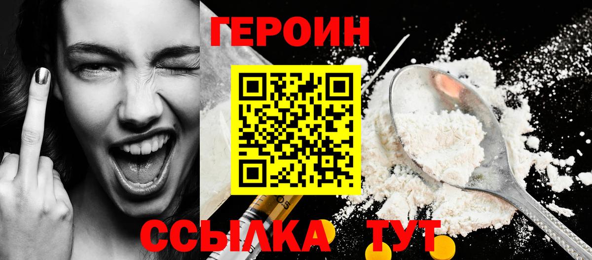 ГЕРОИН герыч Кушва
