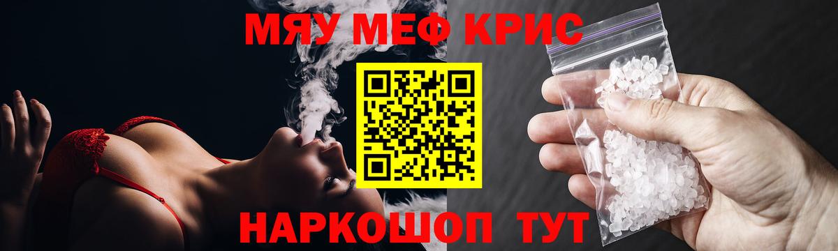 Мефедрон кристаллы Кушва